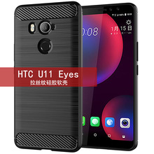 HTC U11 Eyes手机壳 HTC U11Eyes保护套拉丝碳纤维纹硅胶防摔软壳