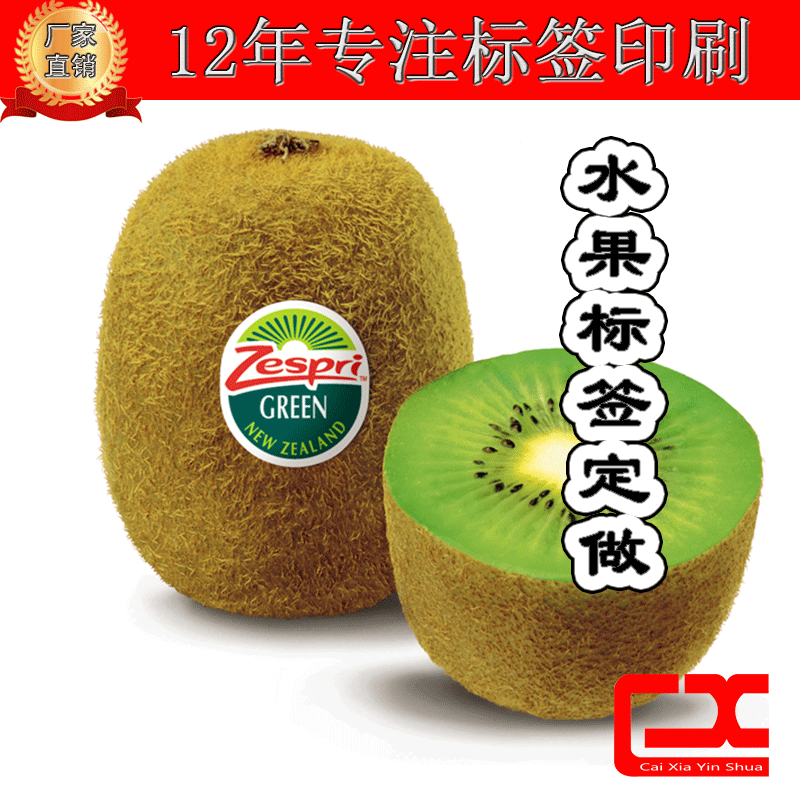 猕猴桃不干胶标签定做奇异果贴纸水果不干胶商标印刷定制