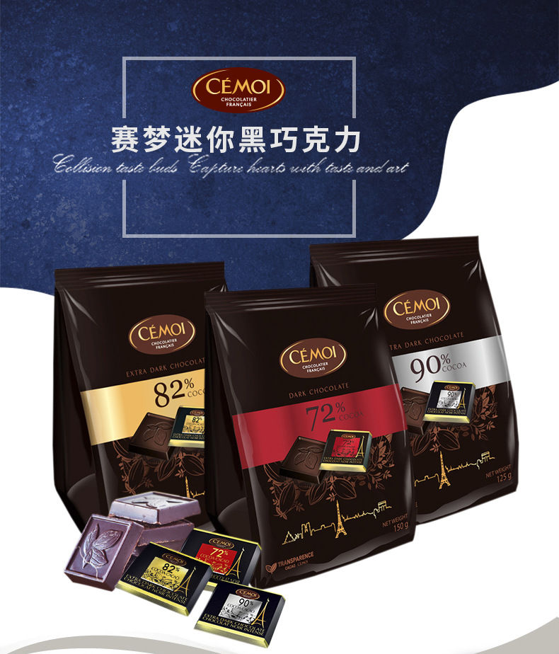 法国进口赛梦黑巧克力纯可可脂72%/82%迷你排块150g袋装