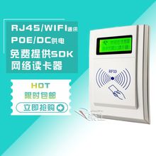ID卡网络读卡器液显TCPIP读卡器可定制WIFI无线物联网RFID刷卡机