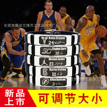 热销篮球球星铁盒装黑金属科比库里詹姆斯欧文可调节大小NBA手环