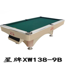 星牌台球桌XW138-9B标准家用花式九球桌16彩黑八桌球台