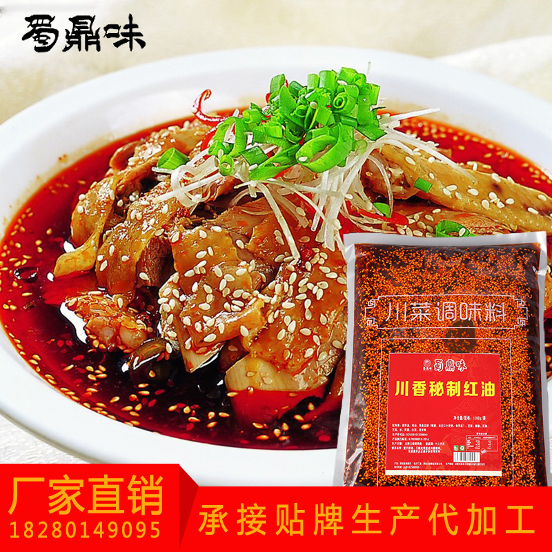 四川大厨1000克拌菜红油凉拌菜红油调料川香秘制红油调味品厂家