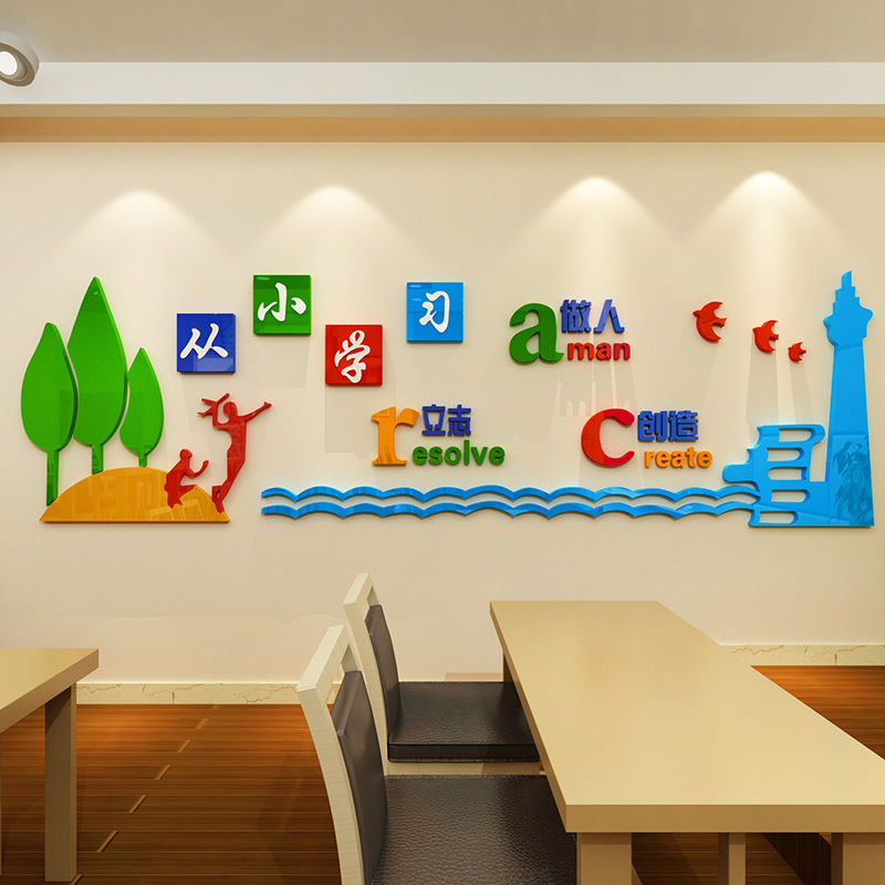 从小学习走廊装饰楼梯3d立体亚克力墙贴背景墙布置贴画学校教室贴