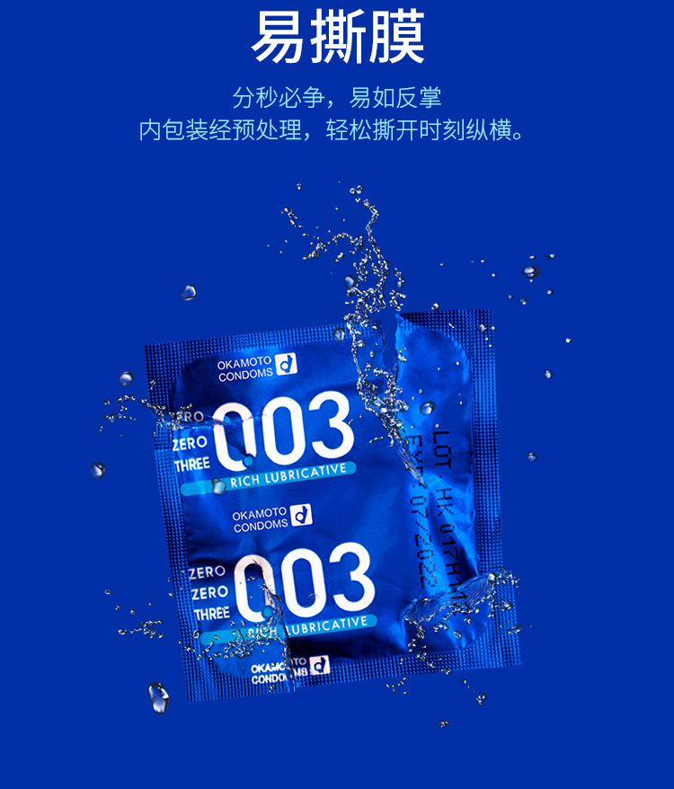 一树日本冈本避孕套003超润滑.10只