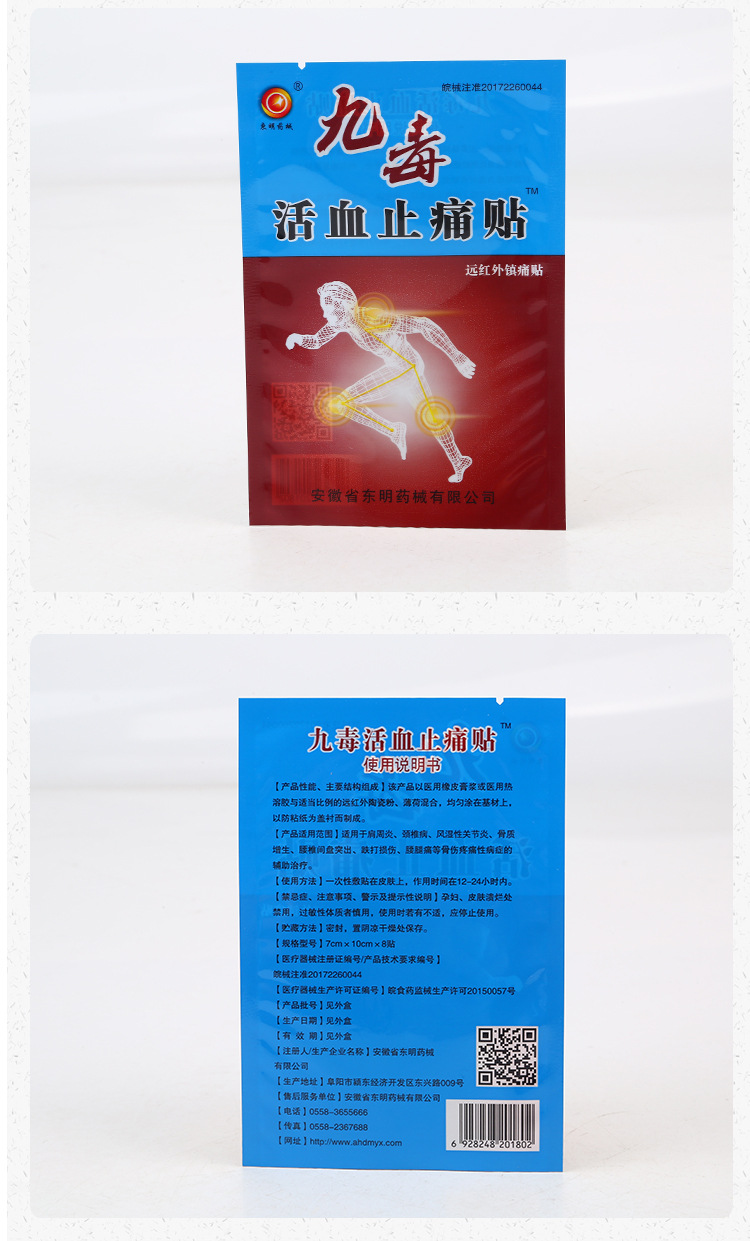 九毒贴 外软组织伤痛骨痛膏药热灸贴穴位贴 热灸贴穴位贴批发