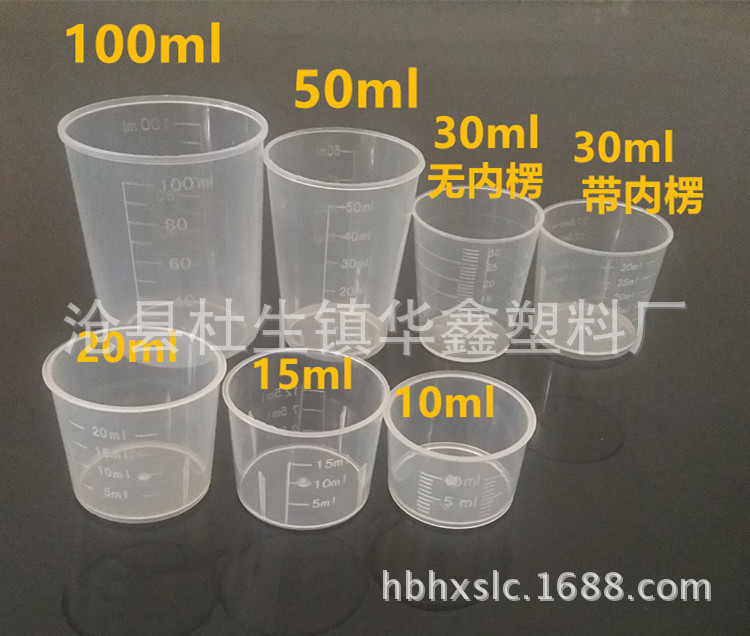 厂家批发10ml小塑料杯 服药杯 糖浆杯 带刻度 10毫升医用量杯