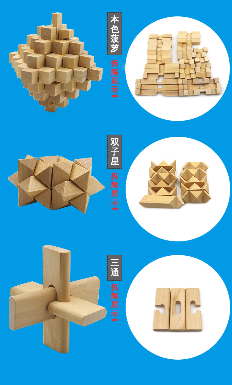 孔明鲁班锁解环解锁系列成人智力积木制玩具儿童益智木