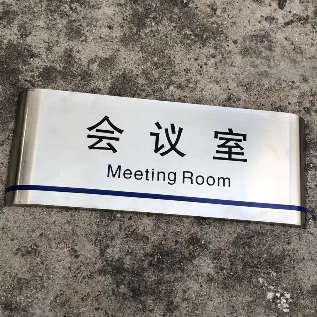 不锈钢科室牌玫瑰金部门牌金属标牌拉丝办公室牌子标识牌可定制