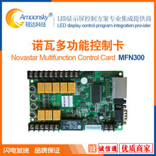 诺瓦MFN300多功能卡LED显示屏自动亮度调节支持音频输出开关控制