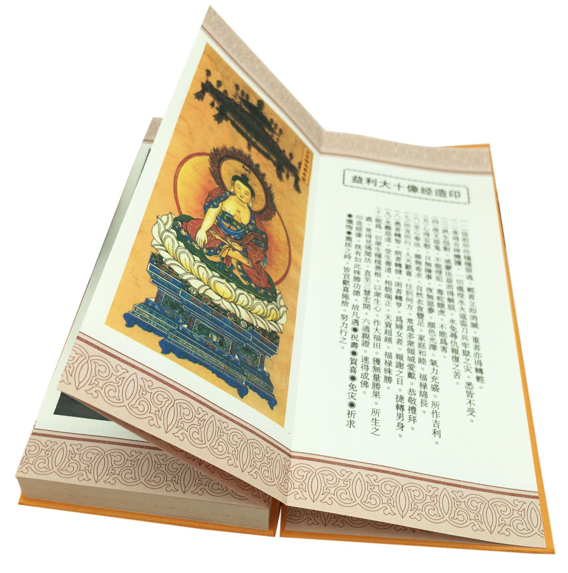 金刚经普门品合订本琴式折页诵读版 佛教经书 传统文化 琴式装订