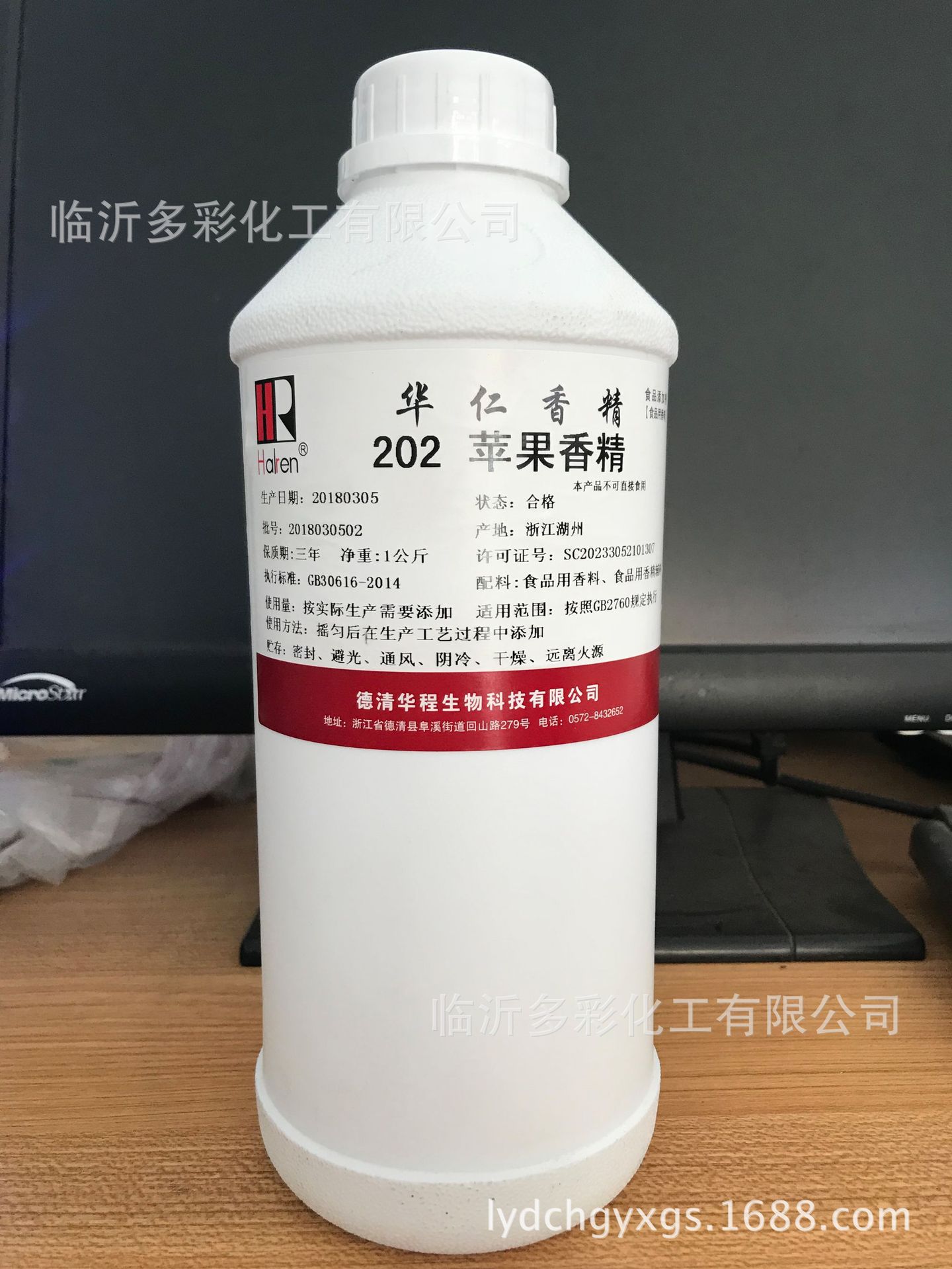 华仁苹果香精 食用水油两用香精