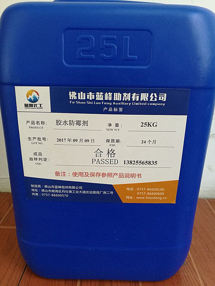 涂料防霉剂 干膜防霉剂 漆膜防霉剂 水性防霉剂 防霉抗菌剂厂家