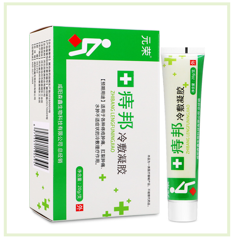 草本消痔散结膏痔疮膏消肉球男女成人内外去混合代加工型oem代发