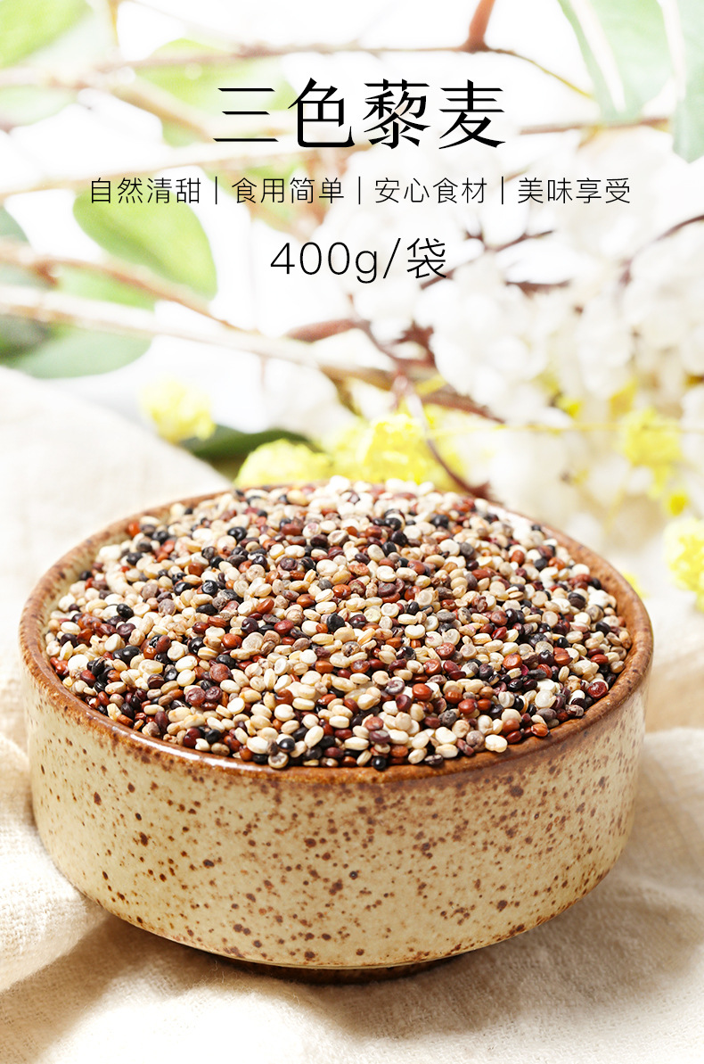 盛耳 藜麦 三色藜麦400g 白红黑藜麦米黎麦粥饭杂粮粗粮粥