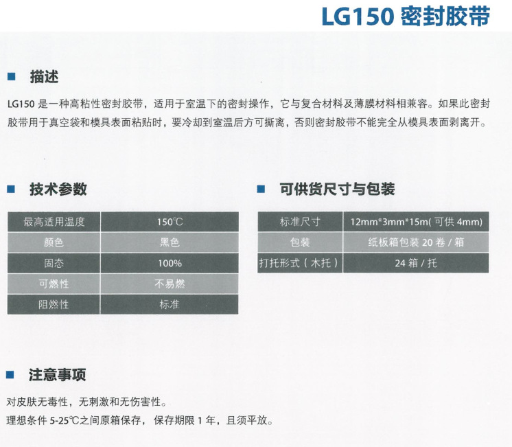 LG150密封膠帶 玻璃鋼真空導入密封膠帶 耐高溫150℃修復密封雙面膠條 RTM 熱壓灌注成型輔材