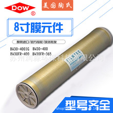 陶氏膜BW30FR-400/34 抗污染膜反渗透膜元件8040 美国8寸RO膜