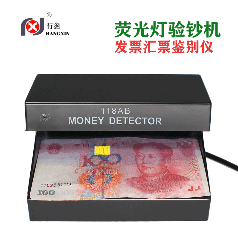 行鑫 验钞机小型便携式票据检测仪荧光紫光验钞灯商用外币验钞机