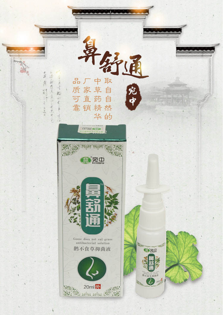 鼻舒通喷剂鹅不食草菌液批发采购鼻子喷剂鼻塞流涕支持代发