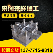批发供应铝合金压铸模具 精密铝压铸模具开发制造 机械铝压铸模具