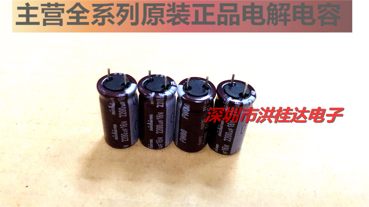 进口尼吉康nichicon电解电容16v2200uf 10x20 pw主板用