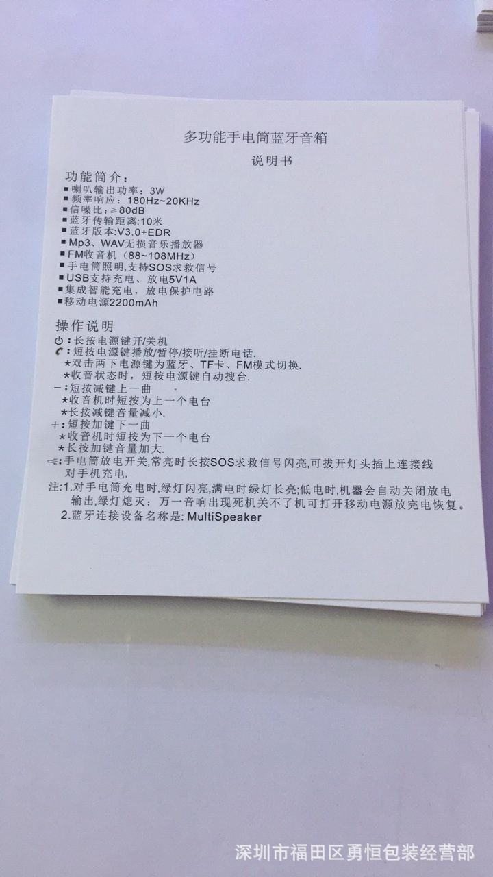 手电筒蓝牙音箱说明书移动电源手电筒说明书多功能蓝牙音箱说明