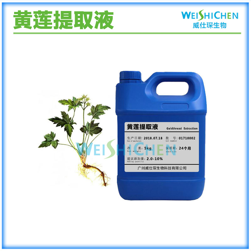 黄莲提取液植物提取液黄莲萃取液黄莲提取物厂价1kg起批