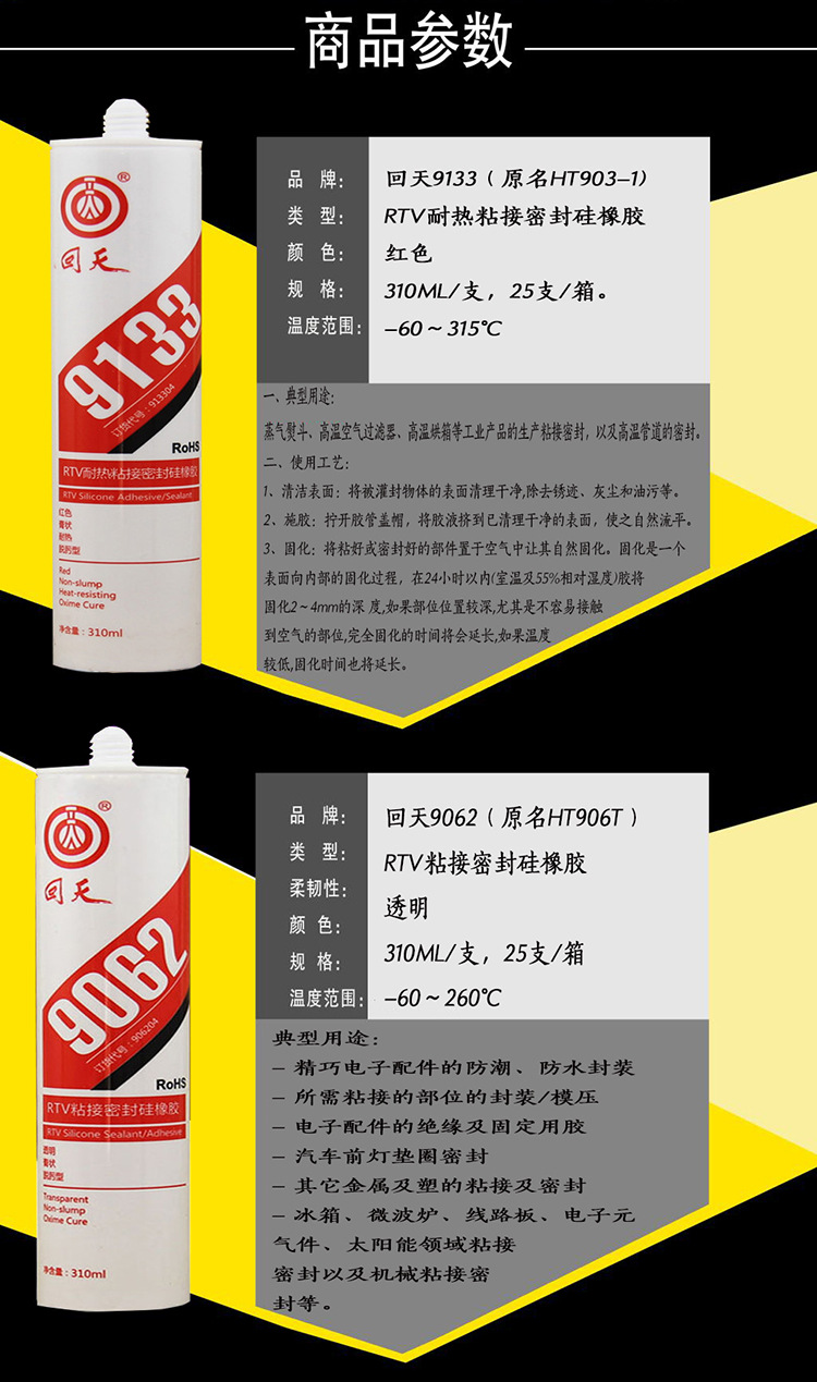 回天9133平面密封胶耐高温硅橡胶 回天9062透明胶水耐高温玻璃胶