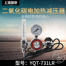 YQT-731LR二氧化碳电加热式减压器减压阀调压器上海减压器厂正品