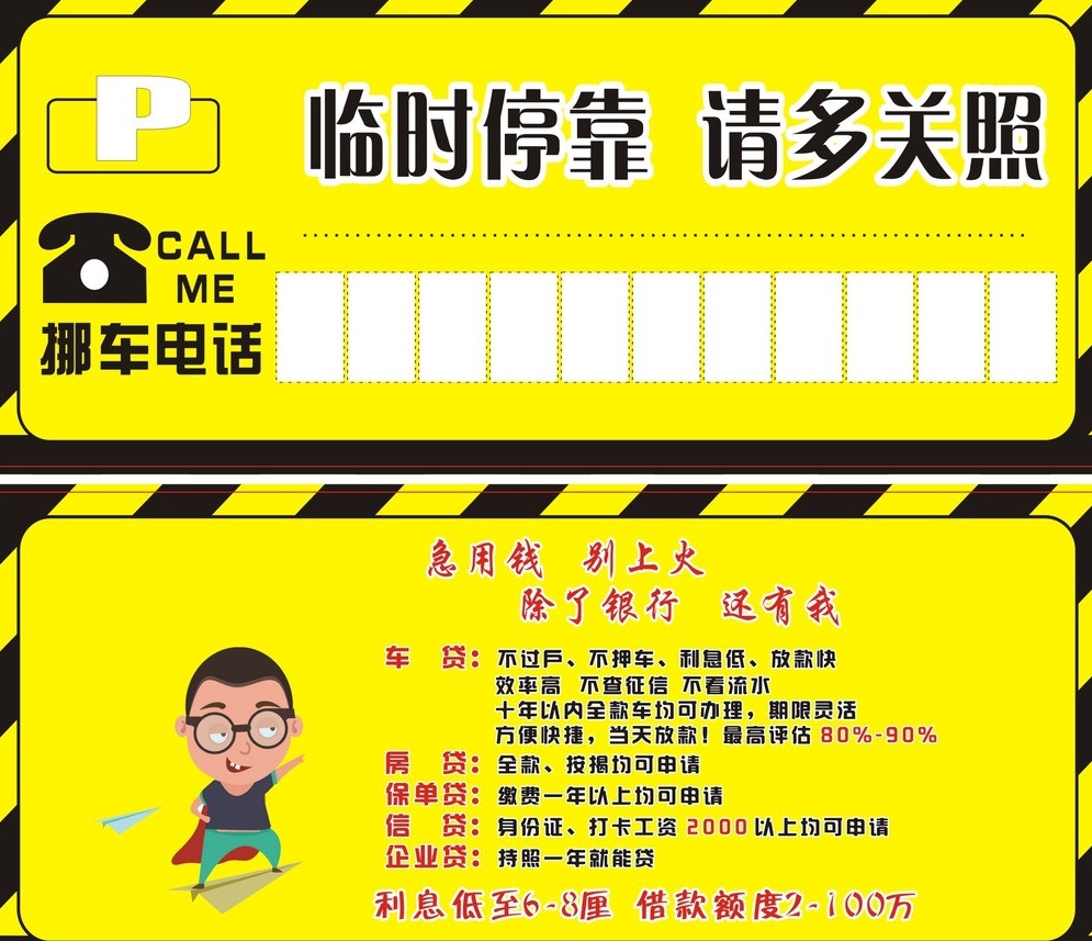 定做汽车临时停车牌挪车牌号码牌停车卡挪车号码牌汽车联系卡