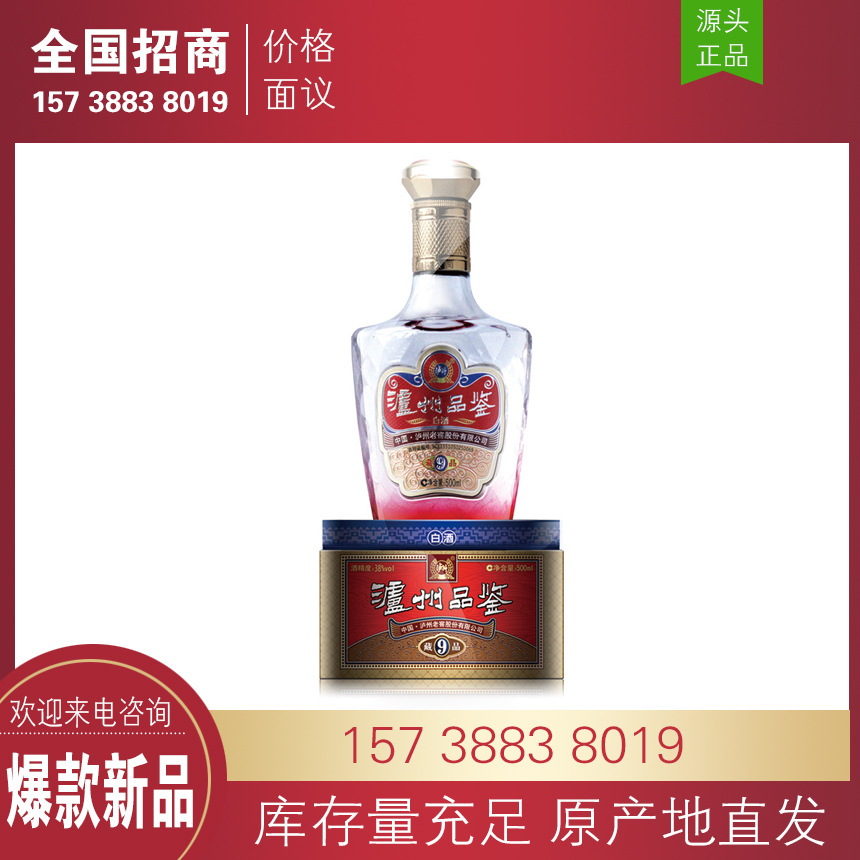 泸州品鉴藏品9白酒52/38度老酒亚克力泸州白酒整箱现货