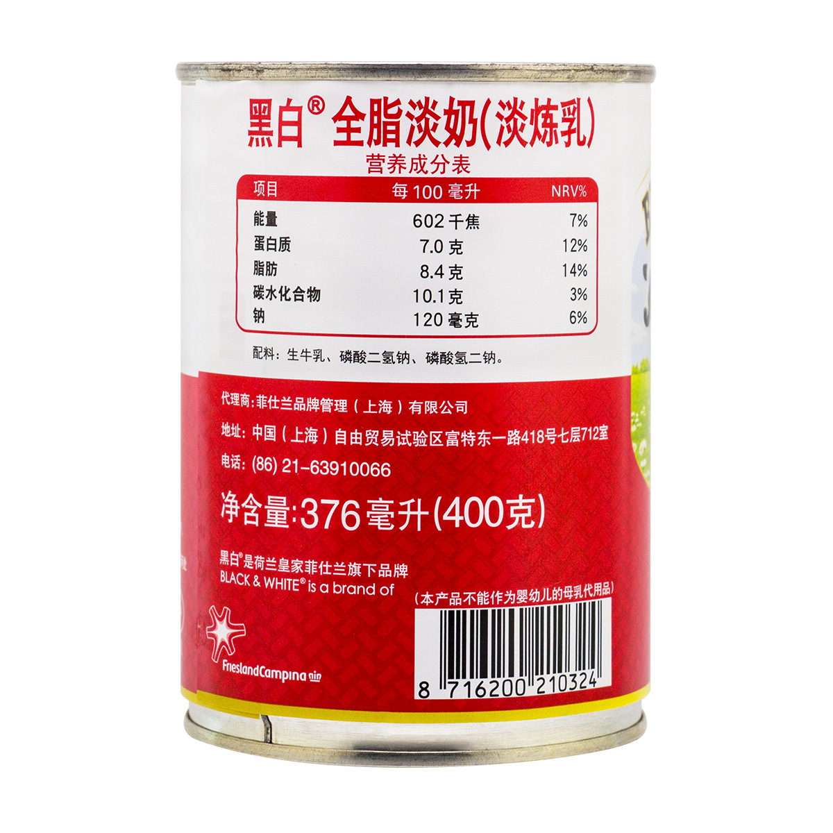 品名:黑白淡奶 产地:荷兰   净含量:400g 保质期:18个月   配料