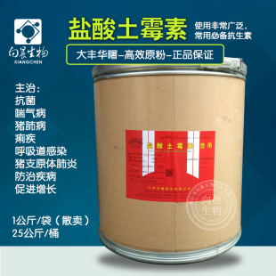 华曙98%盐酸土霉素兽用原粉鸡鸭猪兔螃蟹牛蛙鱼水产养殖添加剂