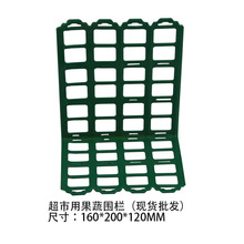 现货160MM绿色果蔬围栏/金属材质可移动果蔬区铁网护栏