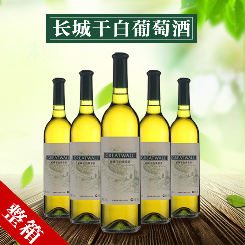 中粮长城干白葡萄酒750ml*6瓶 整箱装 长城白葡萄酒