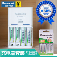 松下充电电池套装镍氢CC51充电器5号7号2节通用充电电池