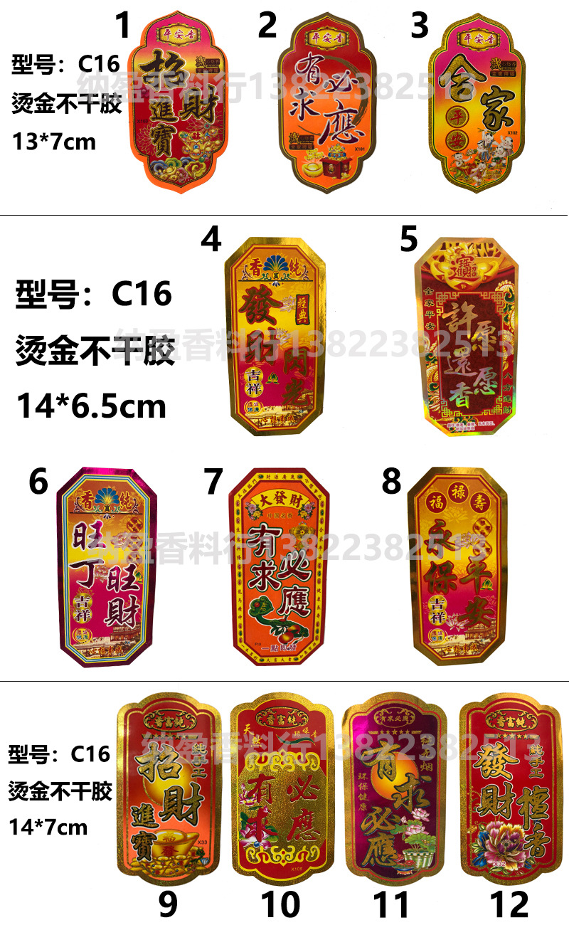 厂家批发佛香标签纸招纸商标不干胶粘胶纸烫金贴纸制香包装纸腰带