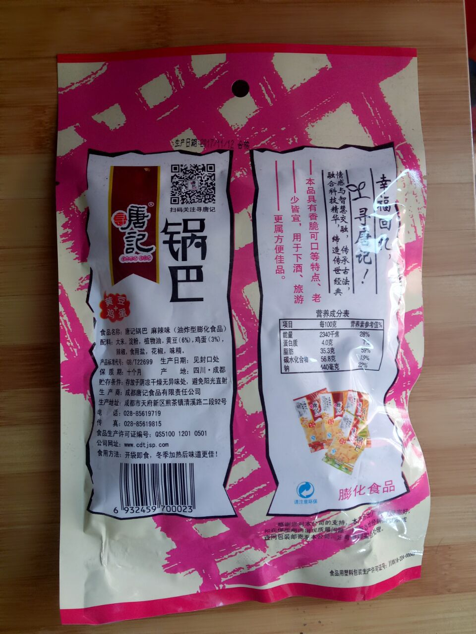 唐记锅巴70g麻辣味整件45袋休闲零食