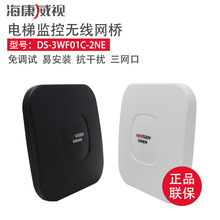 海康威视无线网桥wifi 电梯用室外监控家用传输器DS-3WF01C-2NE