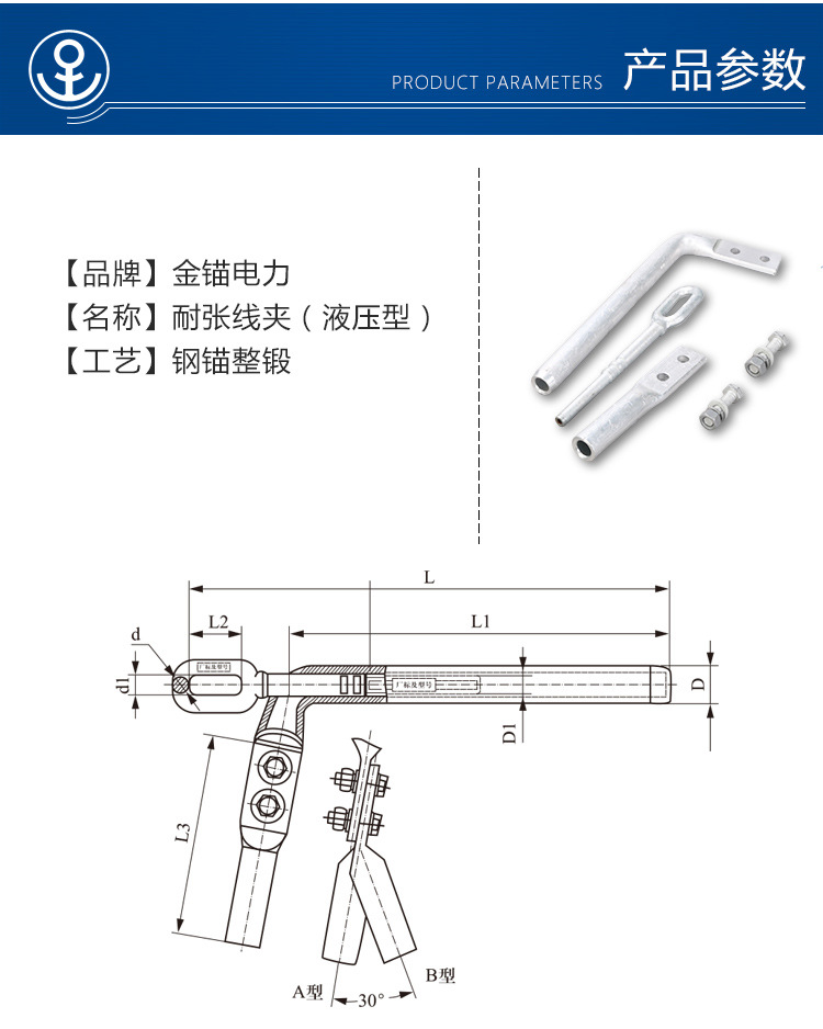 金锚电力控股公司电力金具厂家供应液压型耐张线夹ny钢锚整锻