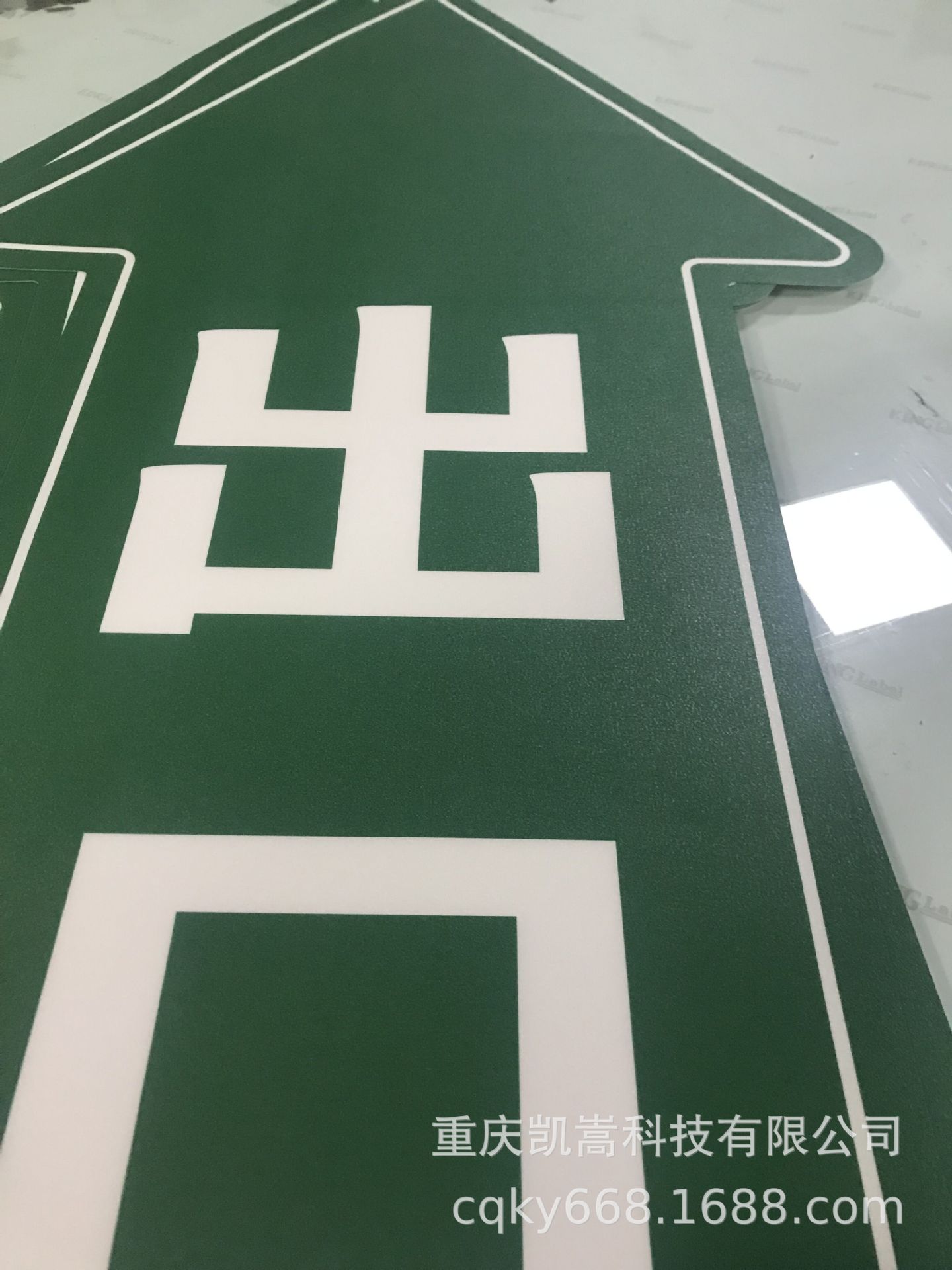 磨砂地贴膜商品描述表面材质蓄光膜标识内容安全出口底板材质不干胶