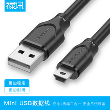 禄讯 US004 高品质全铜USB2.0转mini 5pin数据T型口MP3安卓充电线