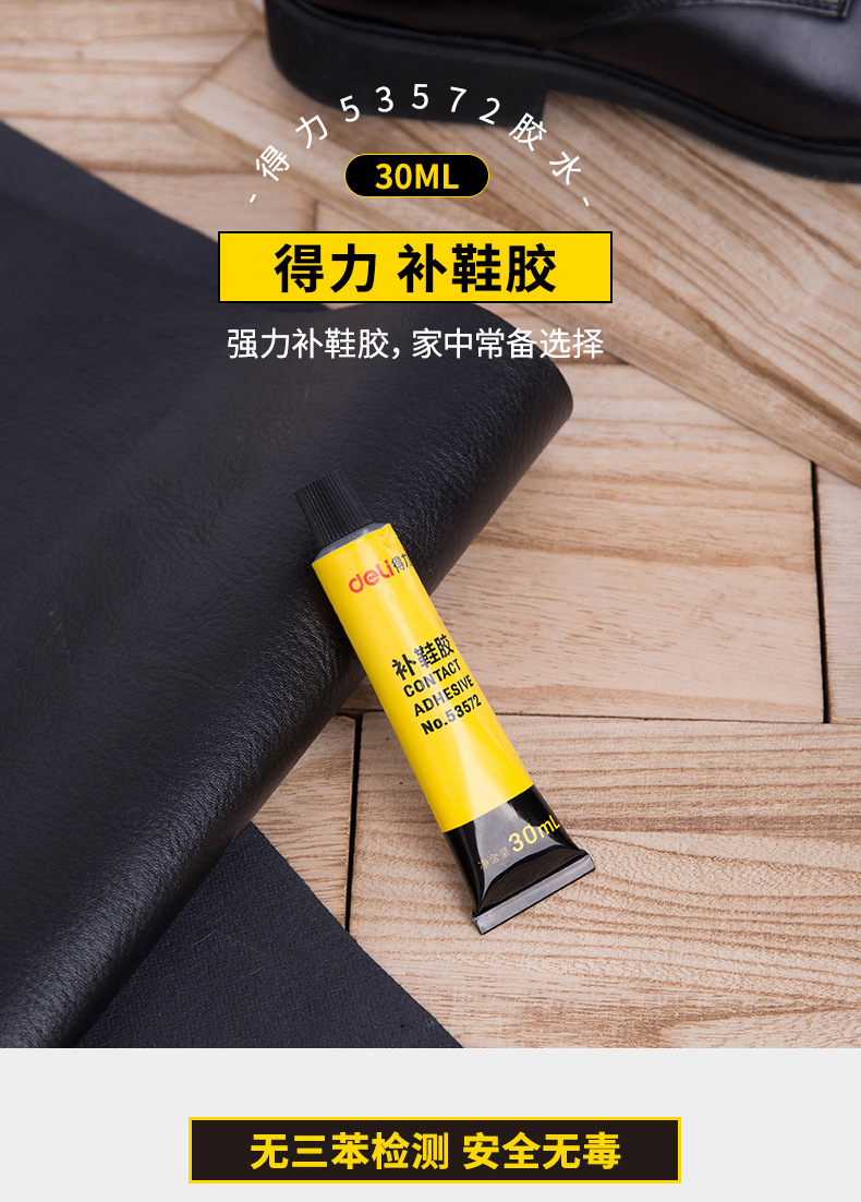 得力53572万能胶 补鞋胶强力胶水办公家用胶水安全环保木质皮革
