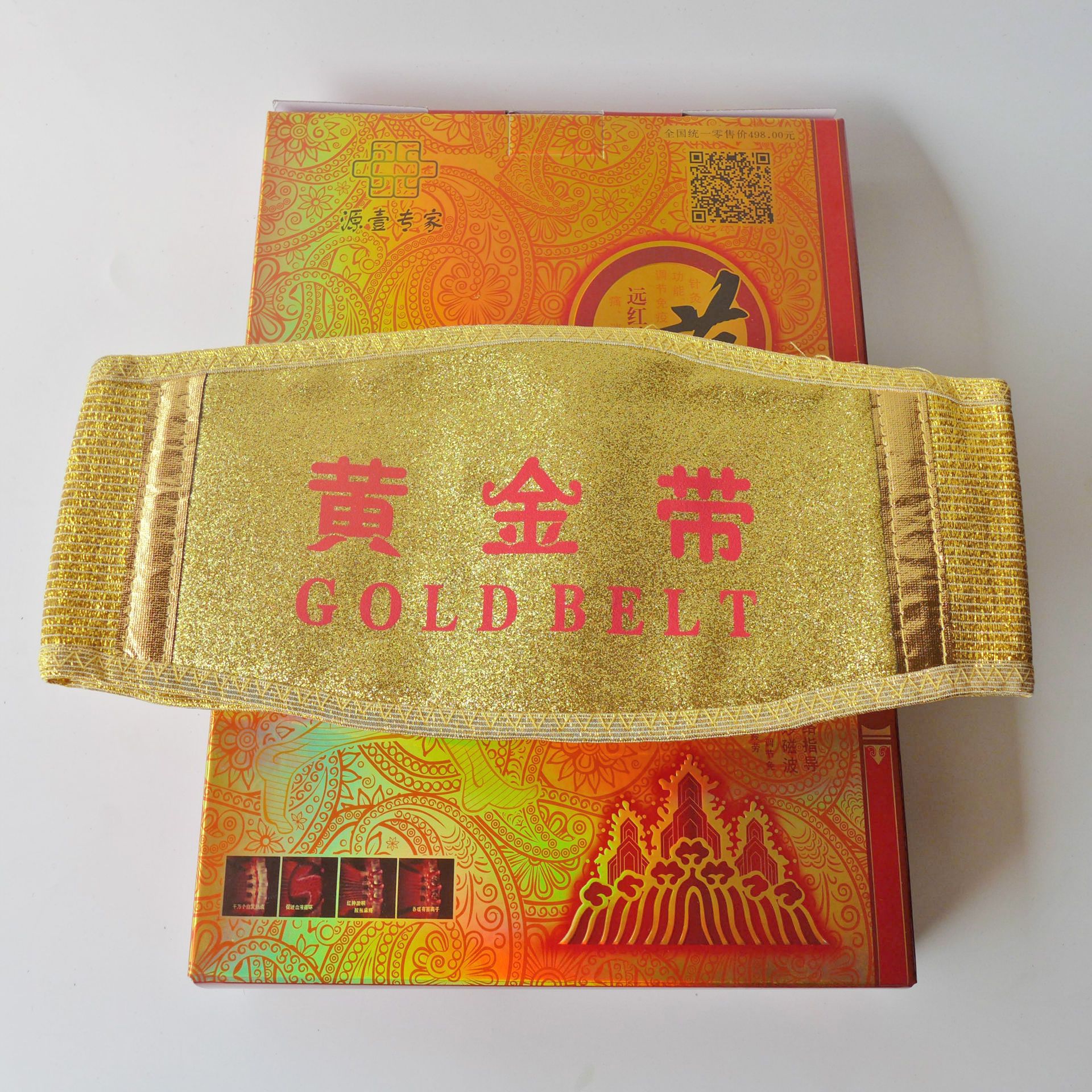 黄金腰带 远红外磁疗黄金带,保健护腰