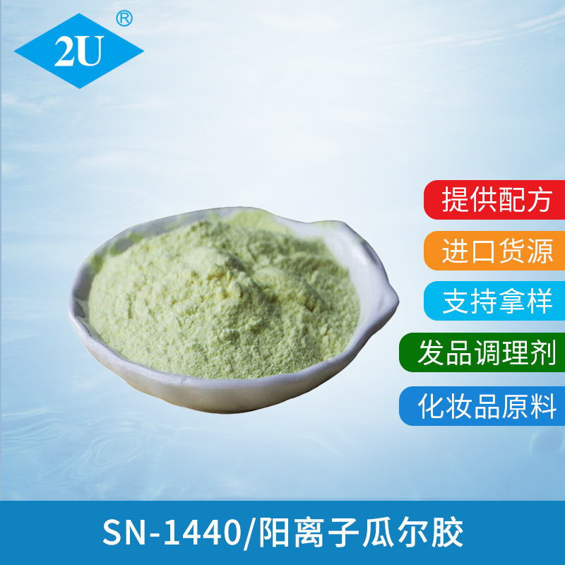 sn-1440/瓜尔胶羟丙基三甲基氯化铵 发品调理剂批发-阿里巴巴