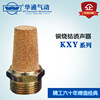 华通气动铜烧结滤芯 气路排气消音器 消声器KXY-6-8-10-15-20-25