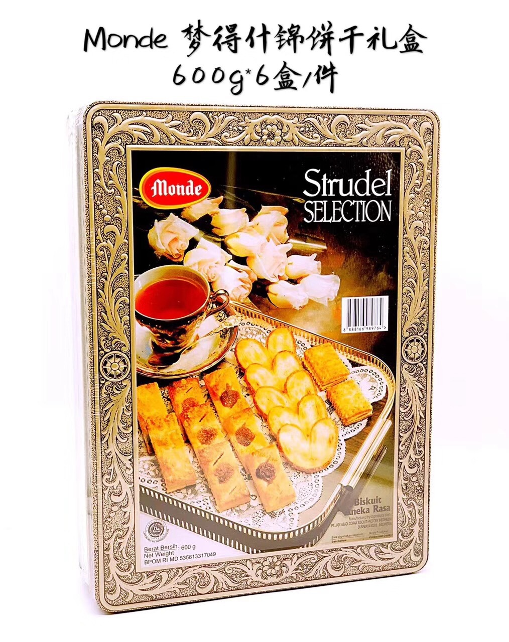 印尼monde梦得什锦饼干年货礼盒600g*6盒/箱