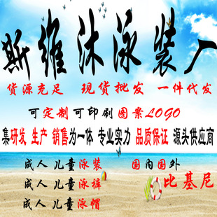 兴城斯维沐泳装泳帽厂生产加工泳装厂定制内外单生产加工 曾经合作