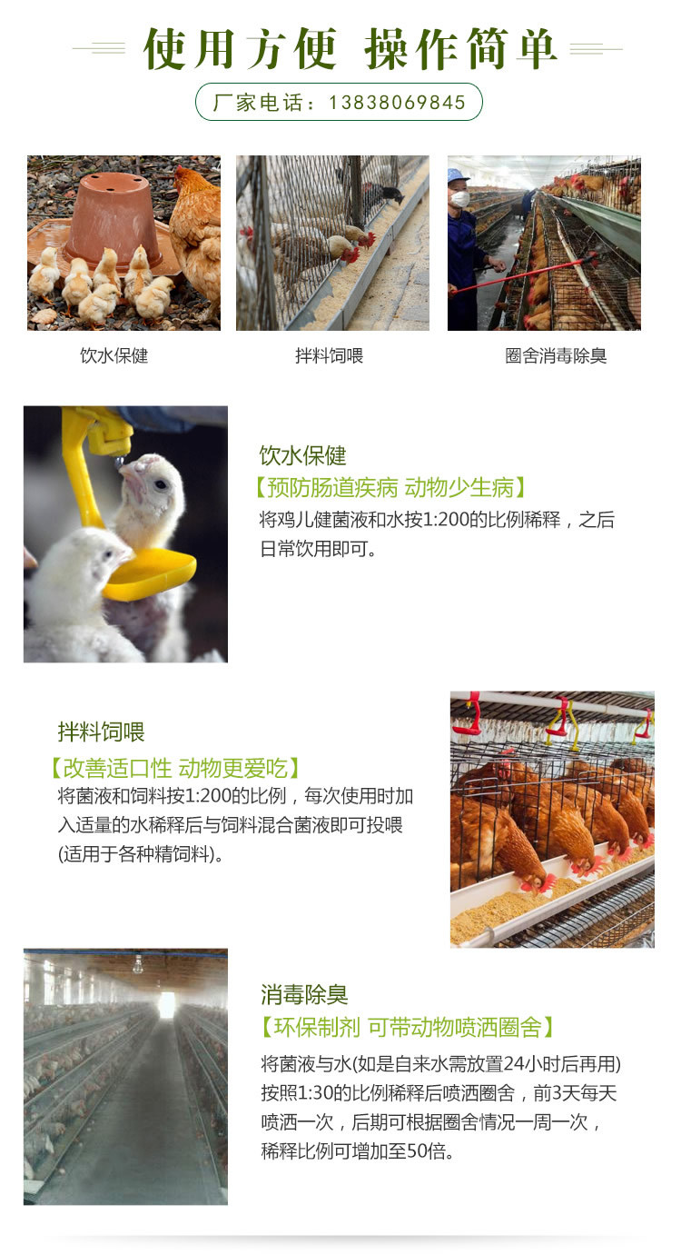 养鸡em菌液使用方法