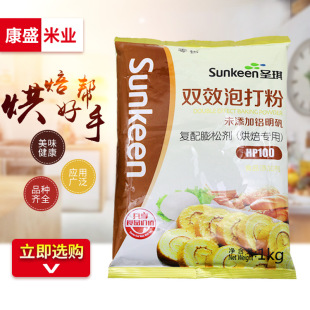 圣琪双效泡打粉烘焙专用复配蓬松粉1kg袋装未添加铝明矾膨松剂